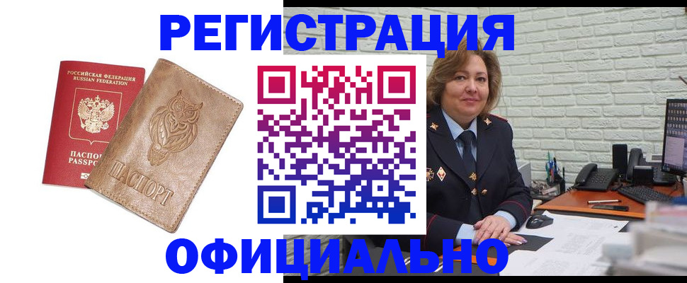 прописка иностранных граждан в Адыгейске
